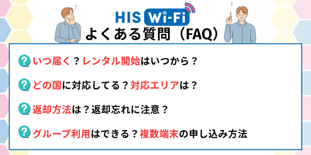 申し込み〜返却までの流れ【宅配・空港受取OK】 (2)