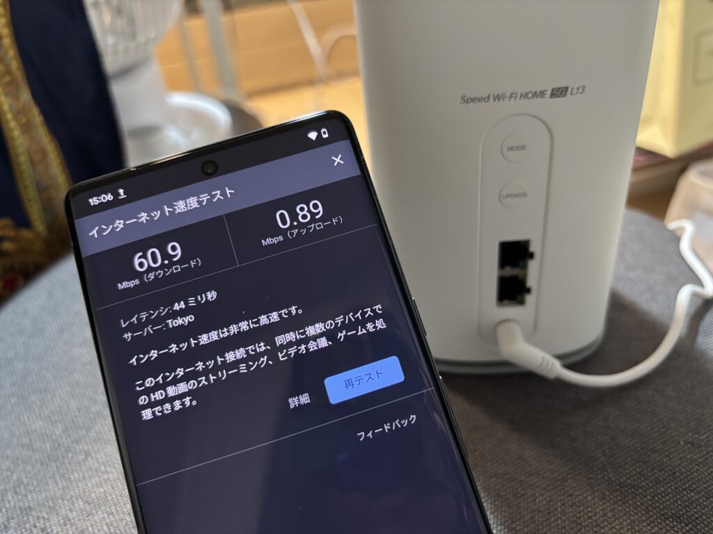 ホームルーターが近くにある部屋